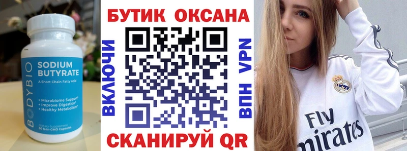 где продают наркотики  Осинники  Бутират бутик 